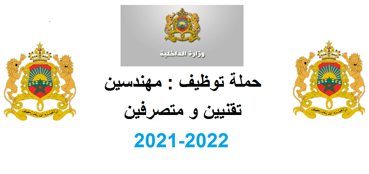 Ministère de l’Intérieur RECRUTEMENT
