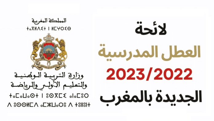 لائحة العطل 2023