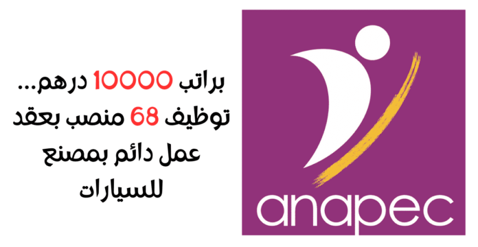 anapec recrute